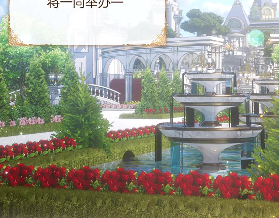混世皇太子只对我恋爱脑 第53话 陪我 第84页