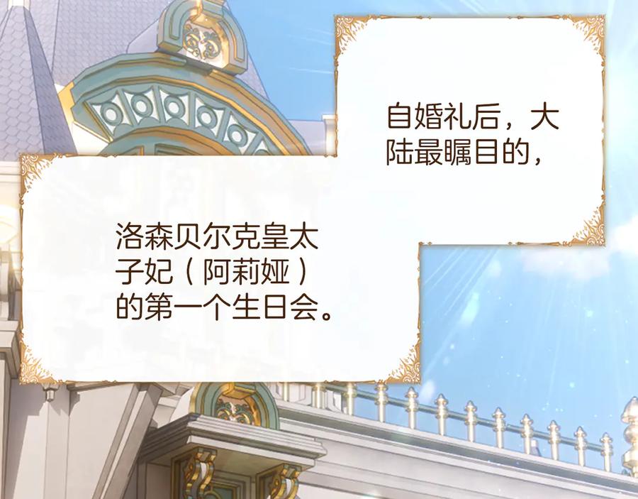 混世皇太子只对我恋爱脑 第53话 陪我 第79页