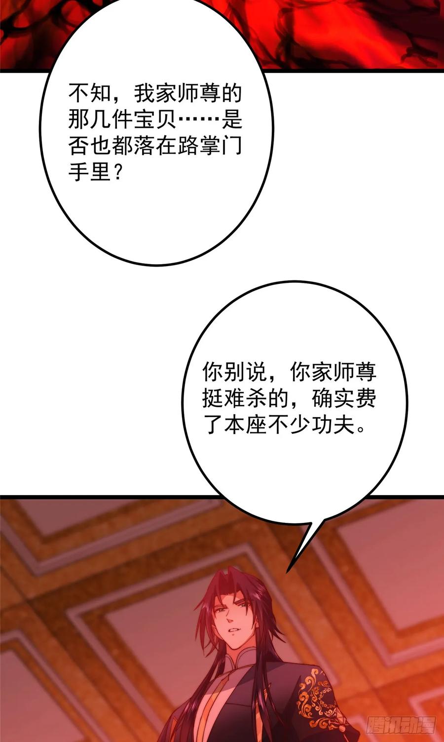 掌门低调点 545 奶大则脑小守恒定律 第18页