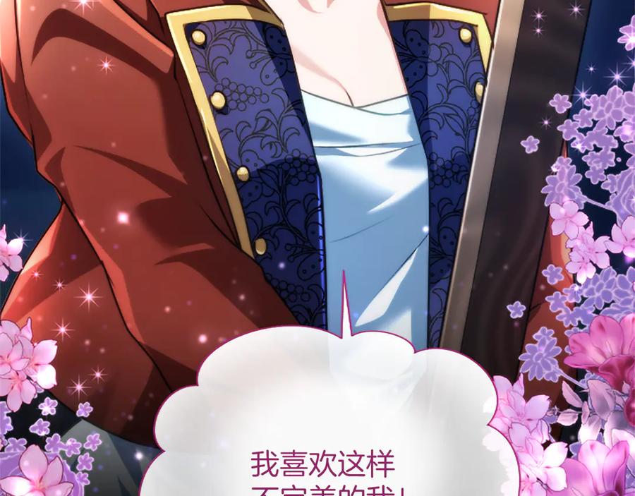 混世皇太子只对我恋爱脑 第56话 要亲近她 第126页