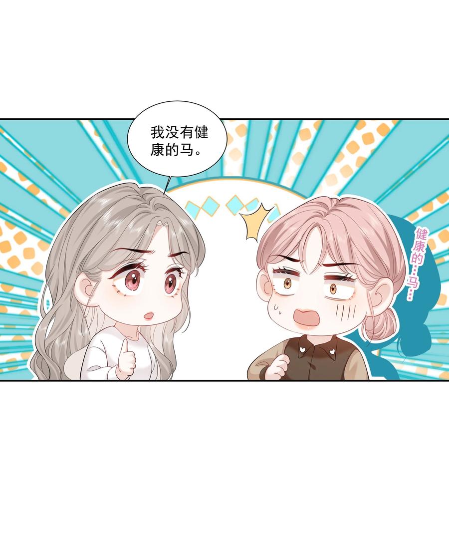 《帮我拍拍》05 试音 第24页