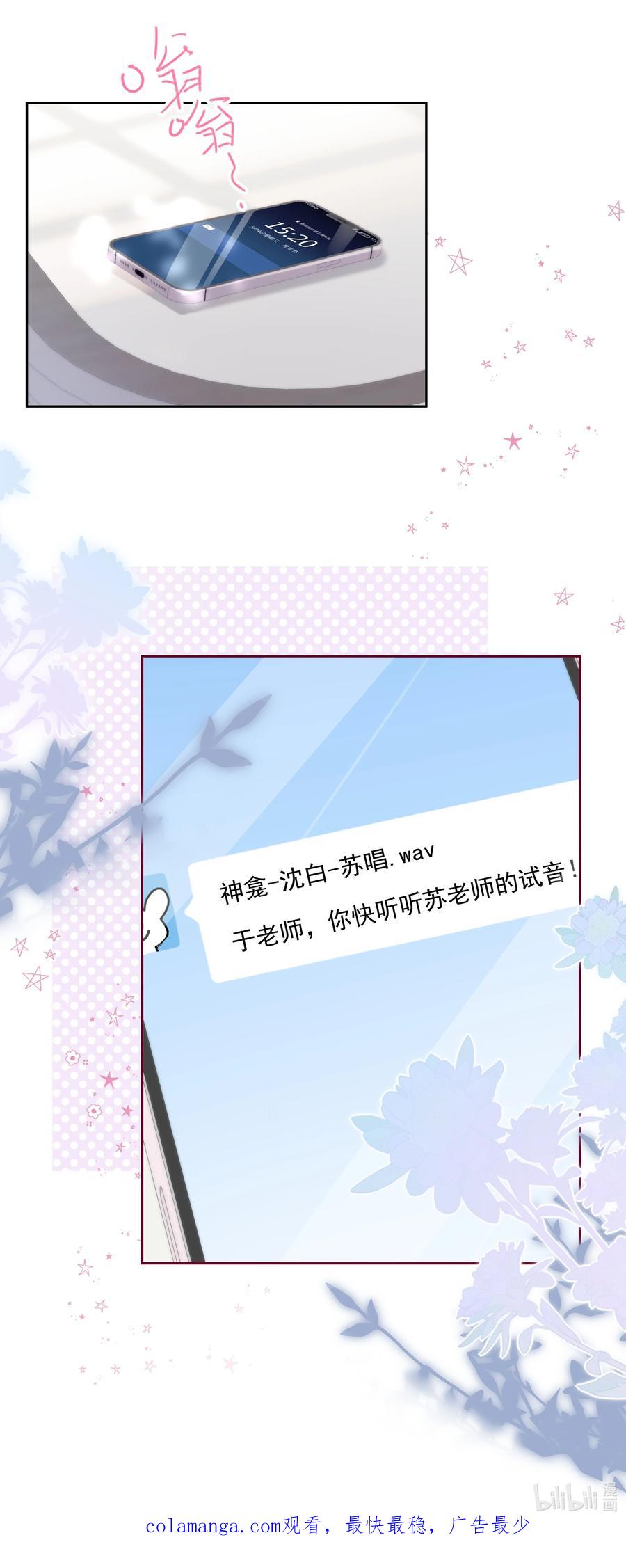 《帮我拍拍》05 试音 第26页