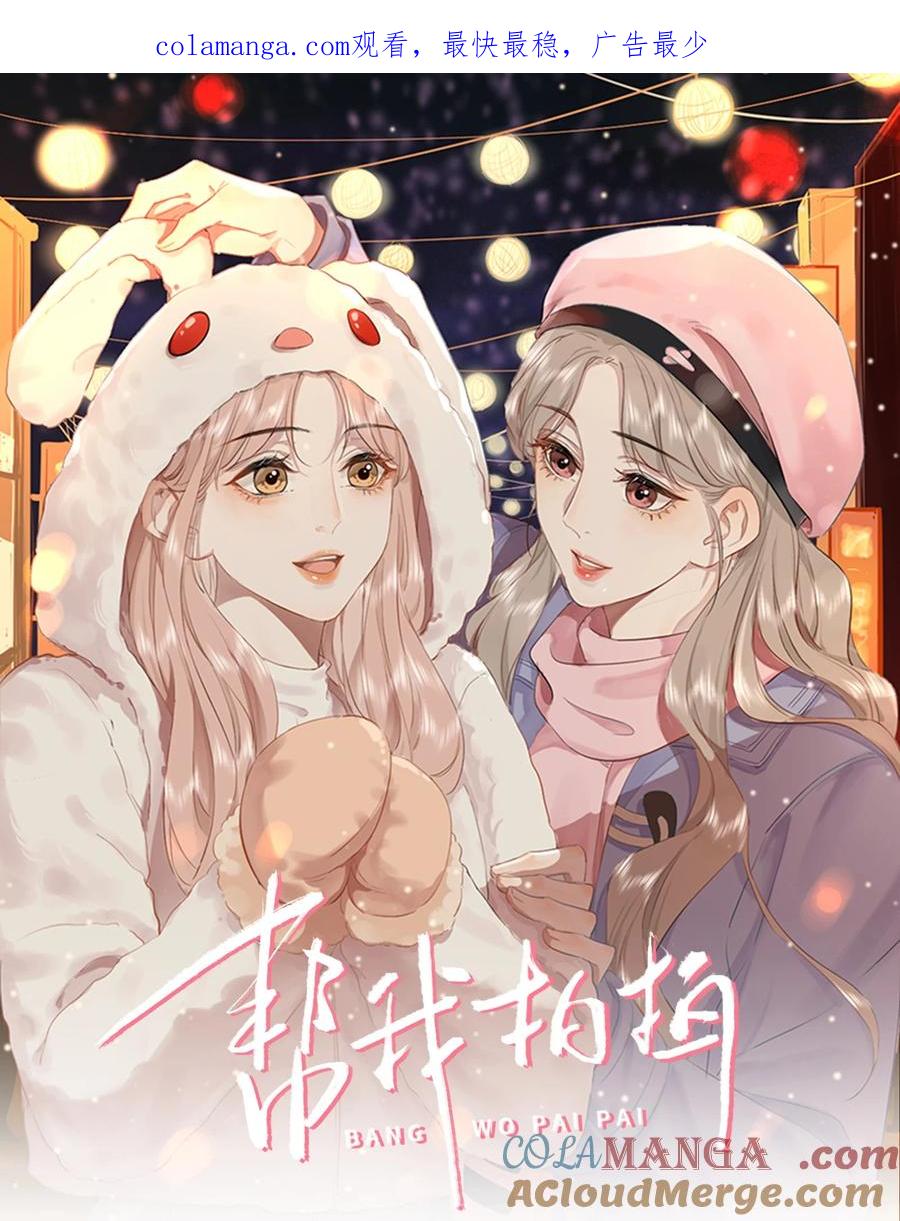 《帮我拍拍》05 试音 第1页