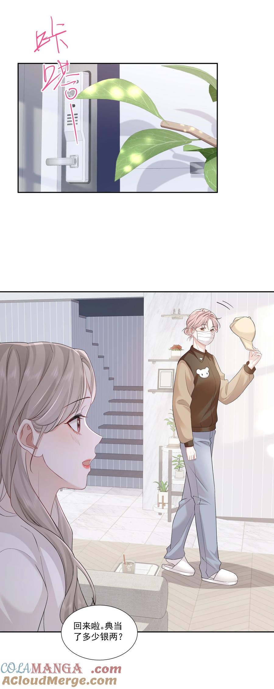 《帮我拍拍》05 试音 第15页