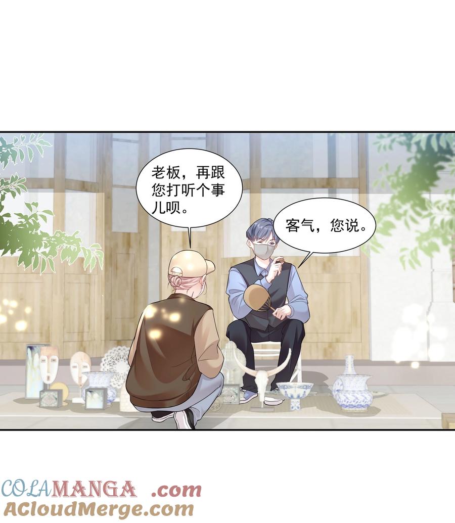 《帮我拍拍》05 试音 第7页