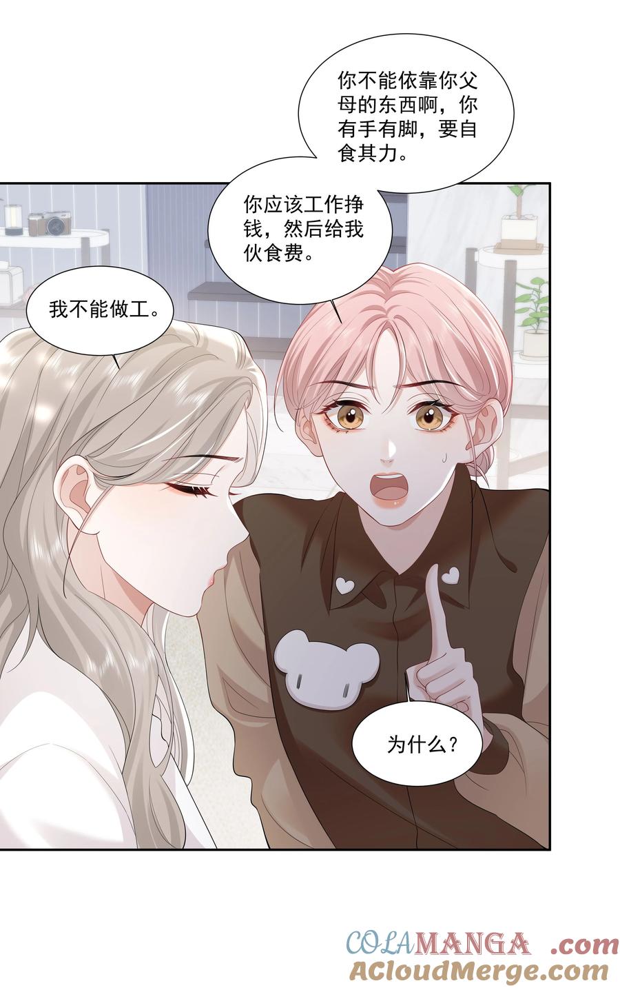 《帮我拍拍》05 试音 第23页