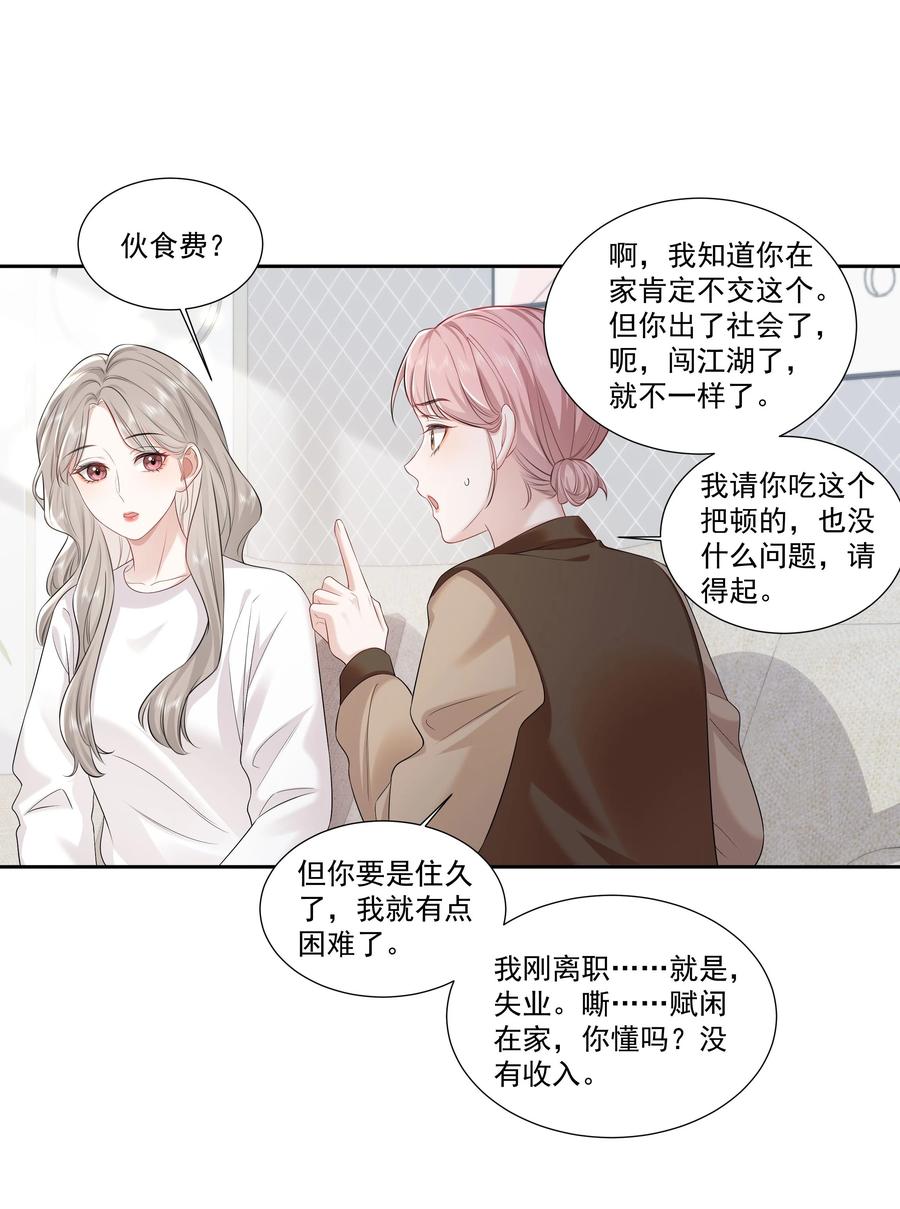 《帮我拍拍》05 试音 第20页