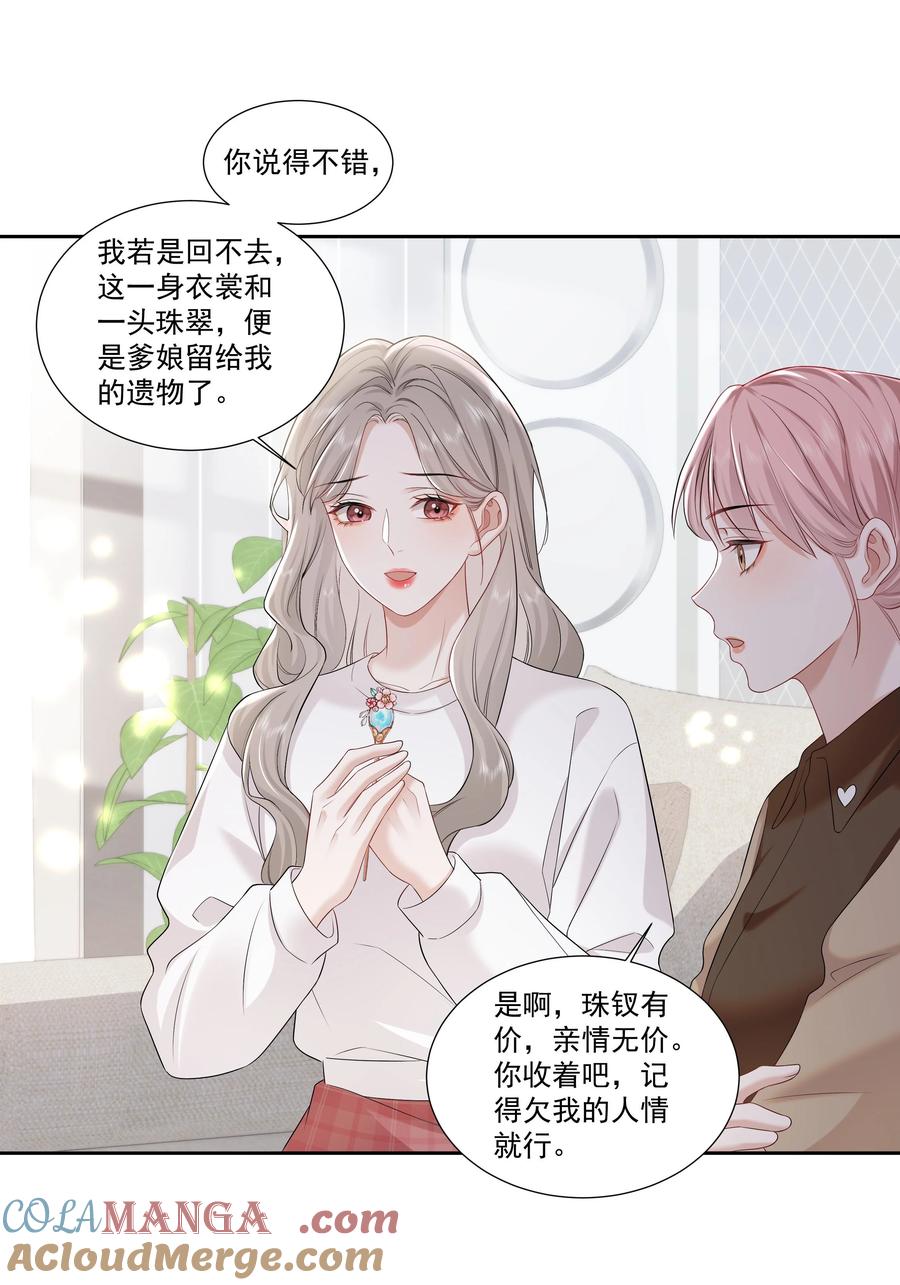 《帮我拍拍》05 试音 第17页