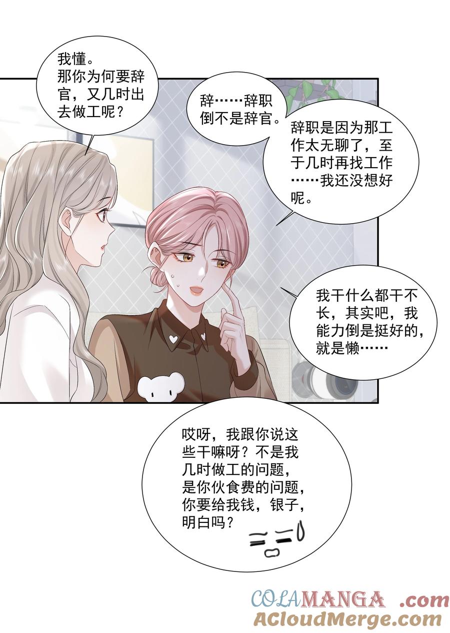 《帮我拍拍》05 试音 第21页