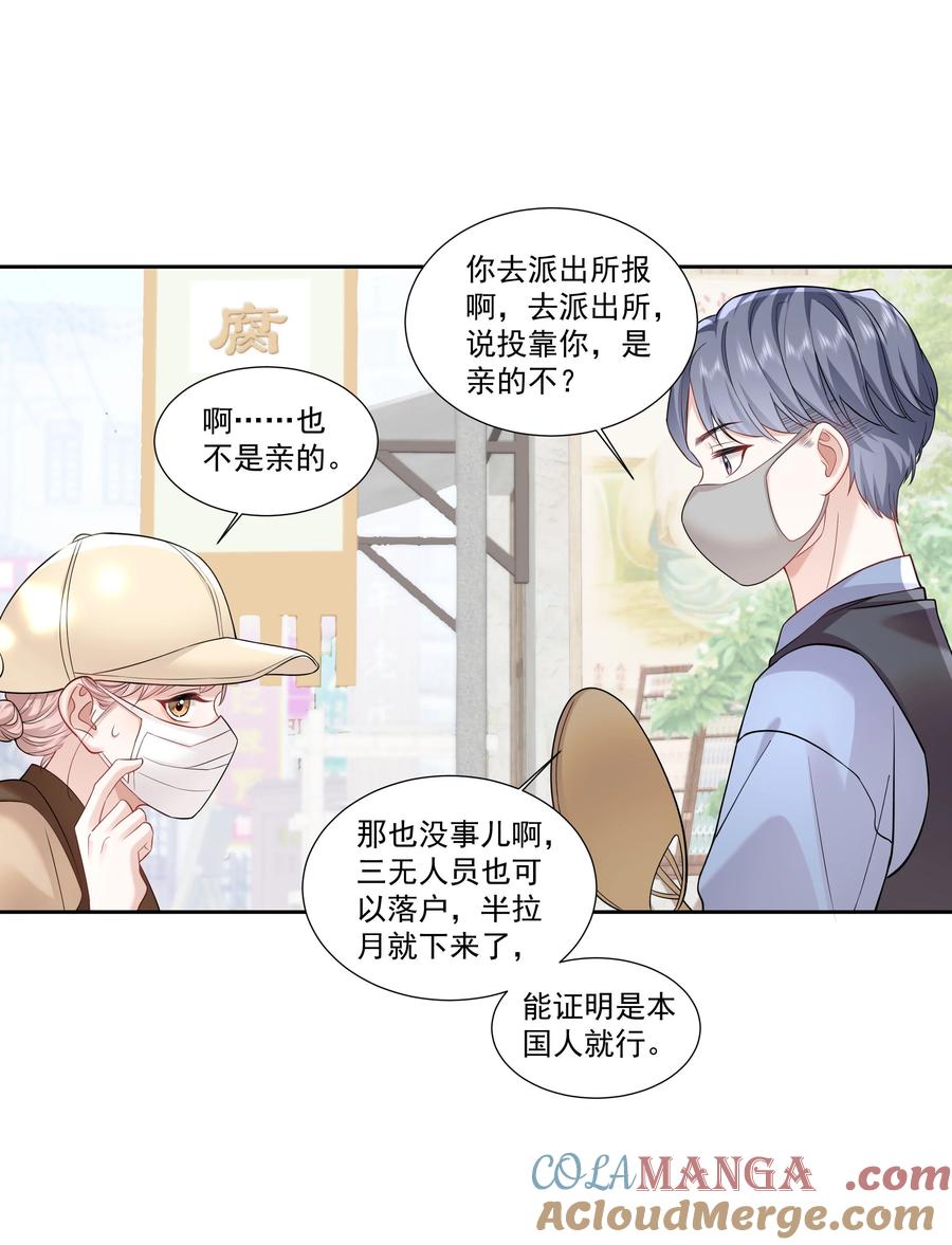 《帮我拍拍》05 试音 第9页