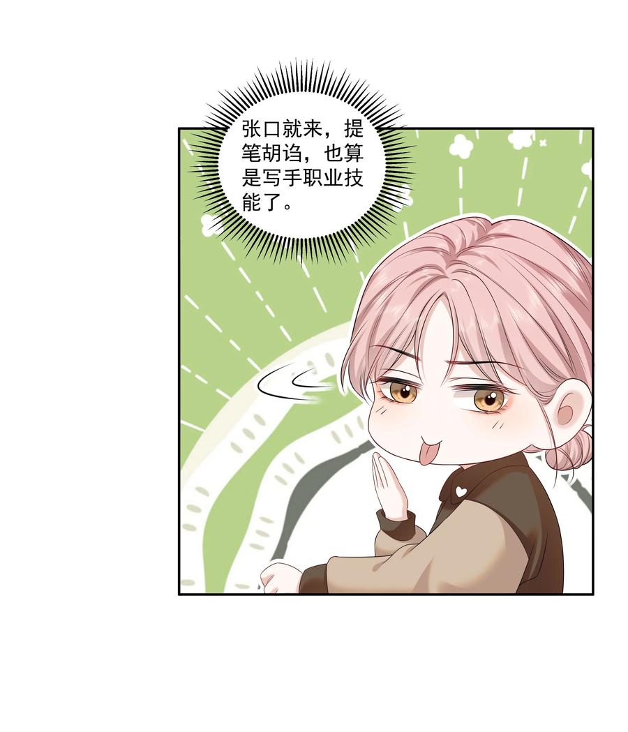 《帮我拍拍》05 试音 第18页
