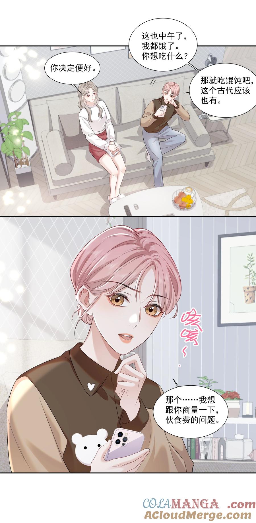 《帮我拍拍》05 试音 第19页