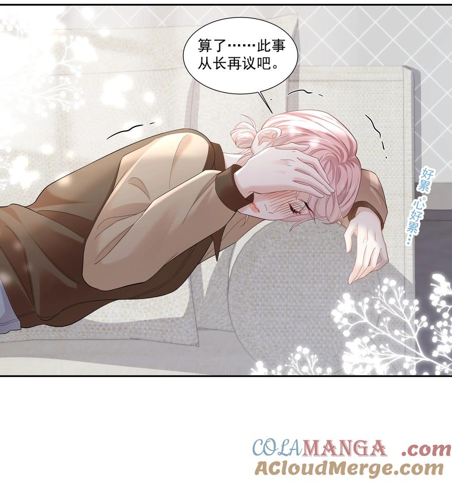 《帮我拍拍》05 试音 第25页