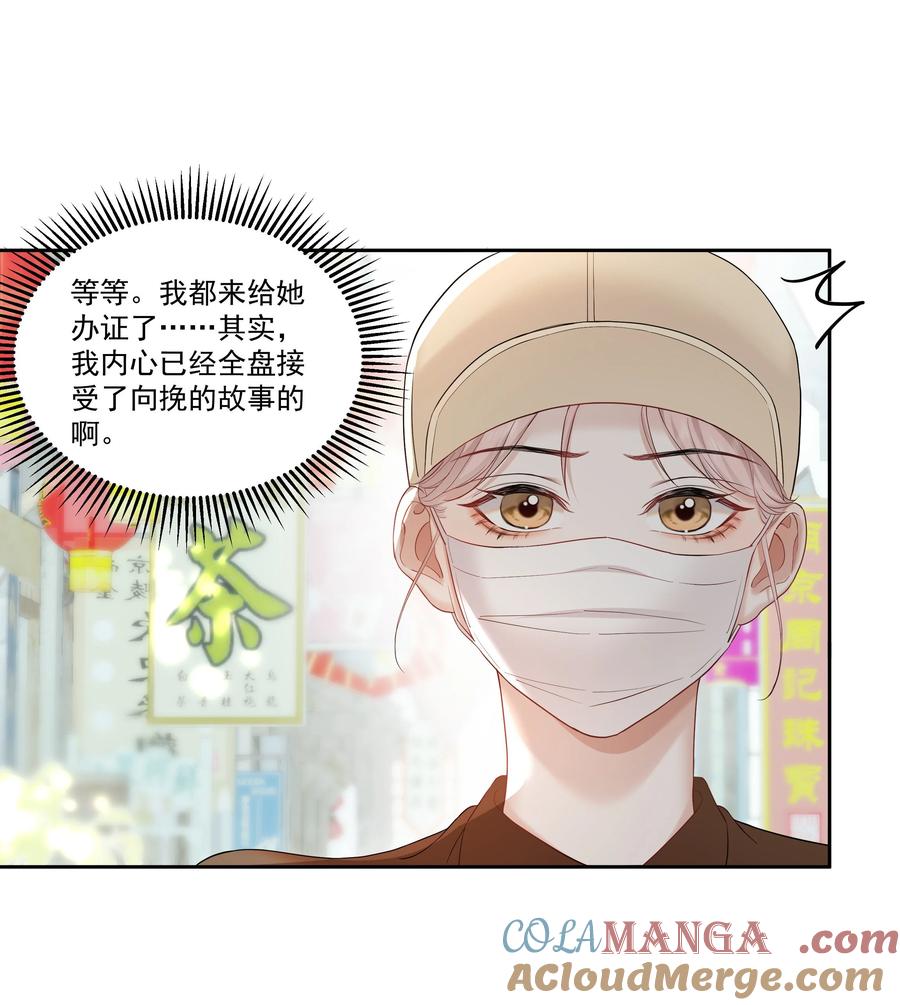 《帮我拍拍》05 试音 第13页