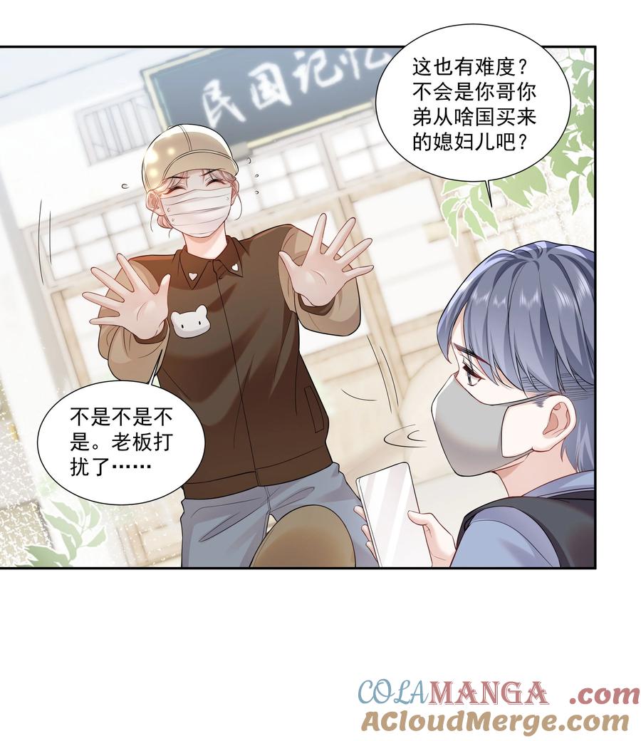 《帮我拍拍》05 试音 第11页
