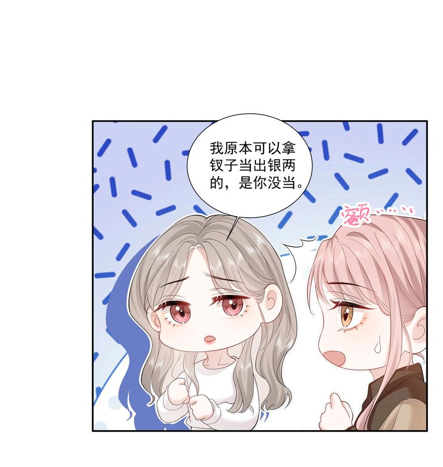 《帮我拍拍》05 试音 第22页