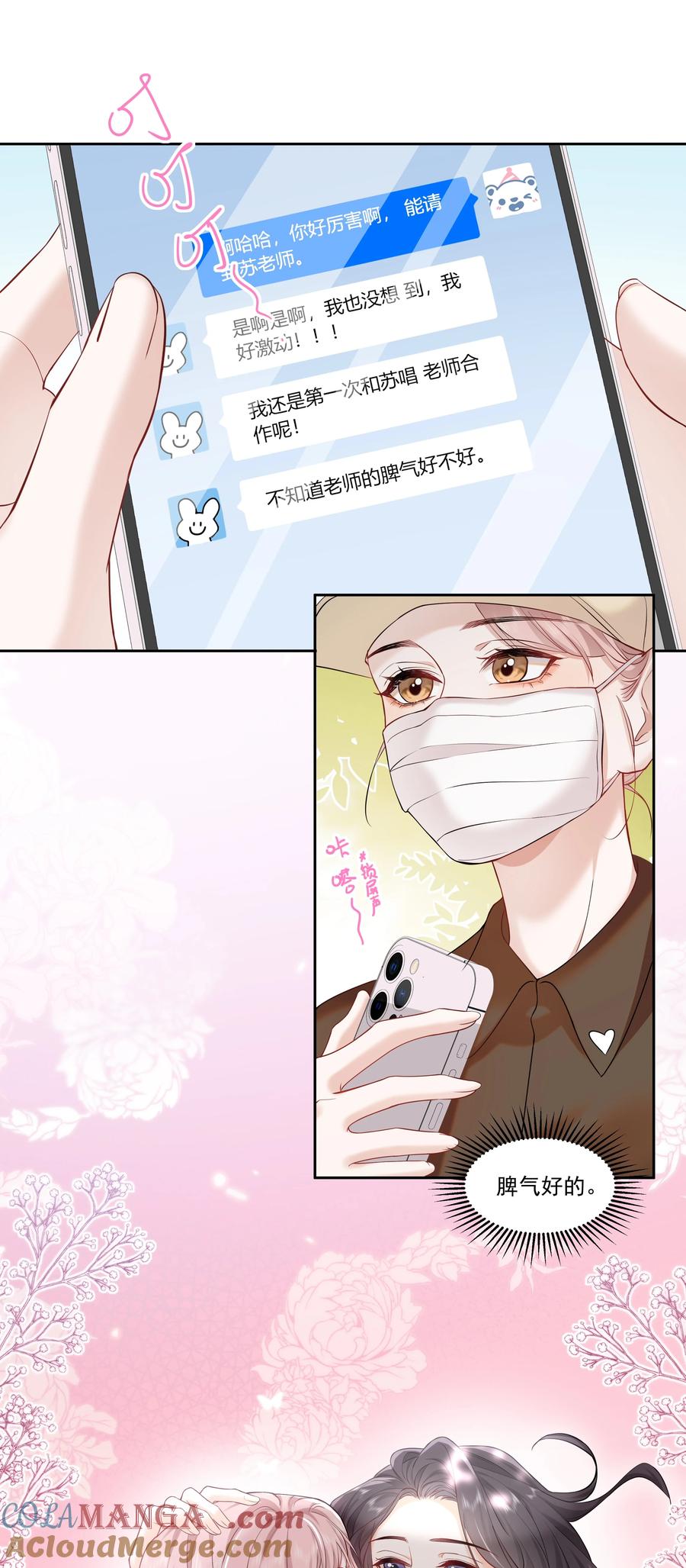 《帮我拍拍》05 试音 第5页