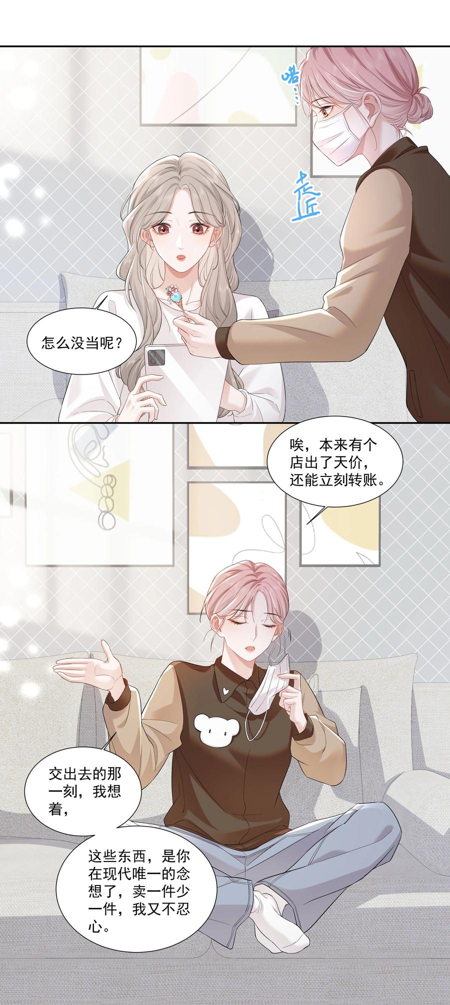 《帮我拍拍》05 试音 第16页