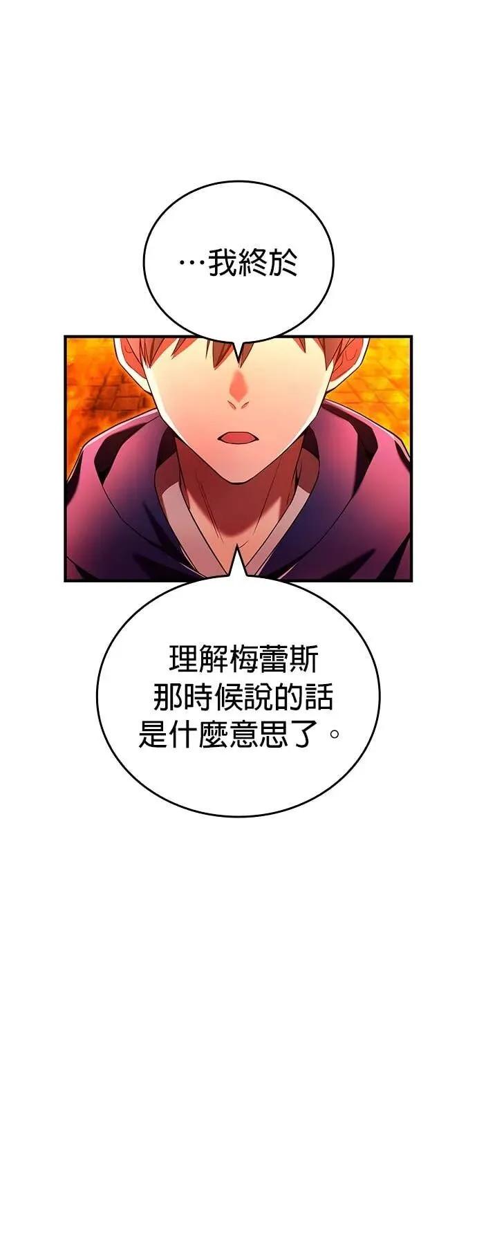 《我是最强超越者》第63集 第59页