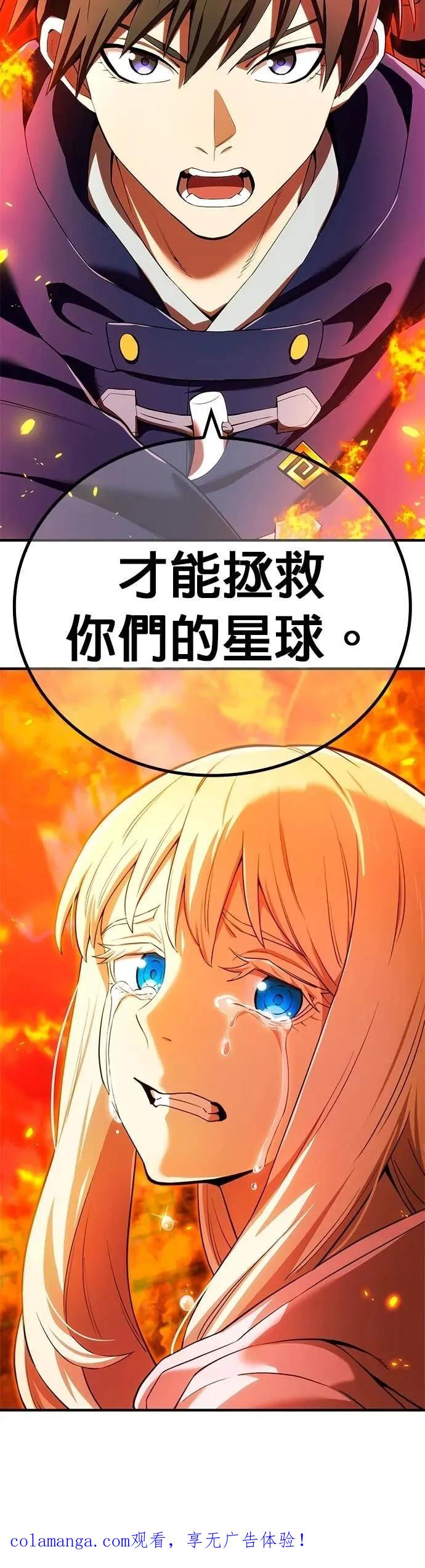 《我是最强超越者》第63集 第62页