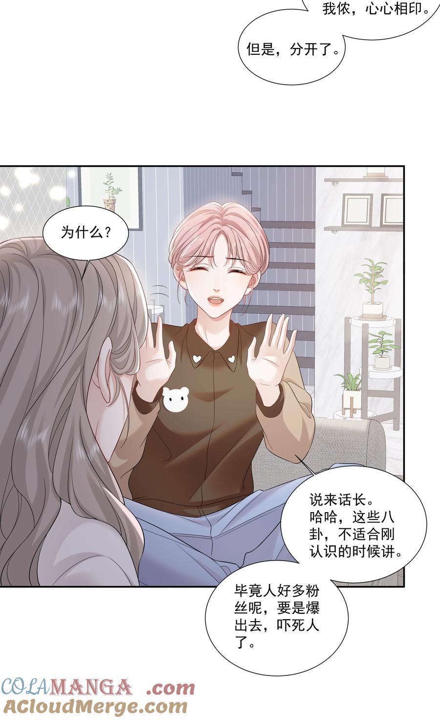 《帮我拍拍》06 作者怎么说 第25页