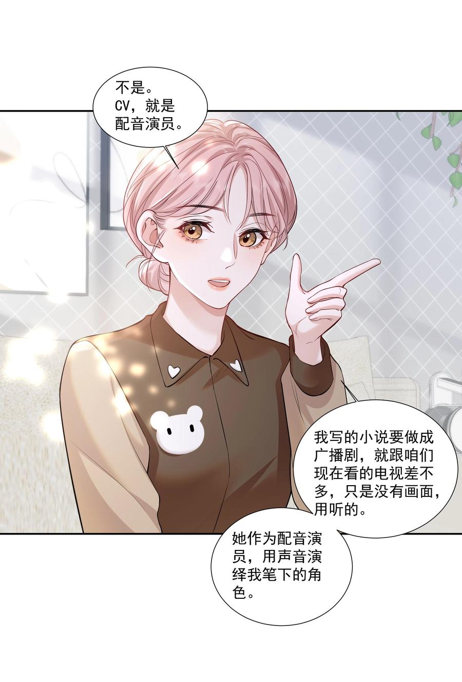 《帮我拍拍》06 作者怎么说 第12页