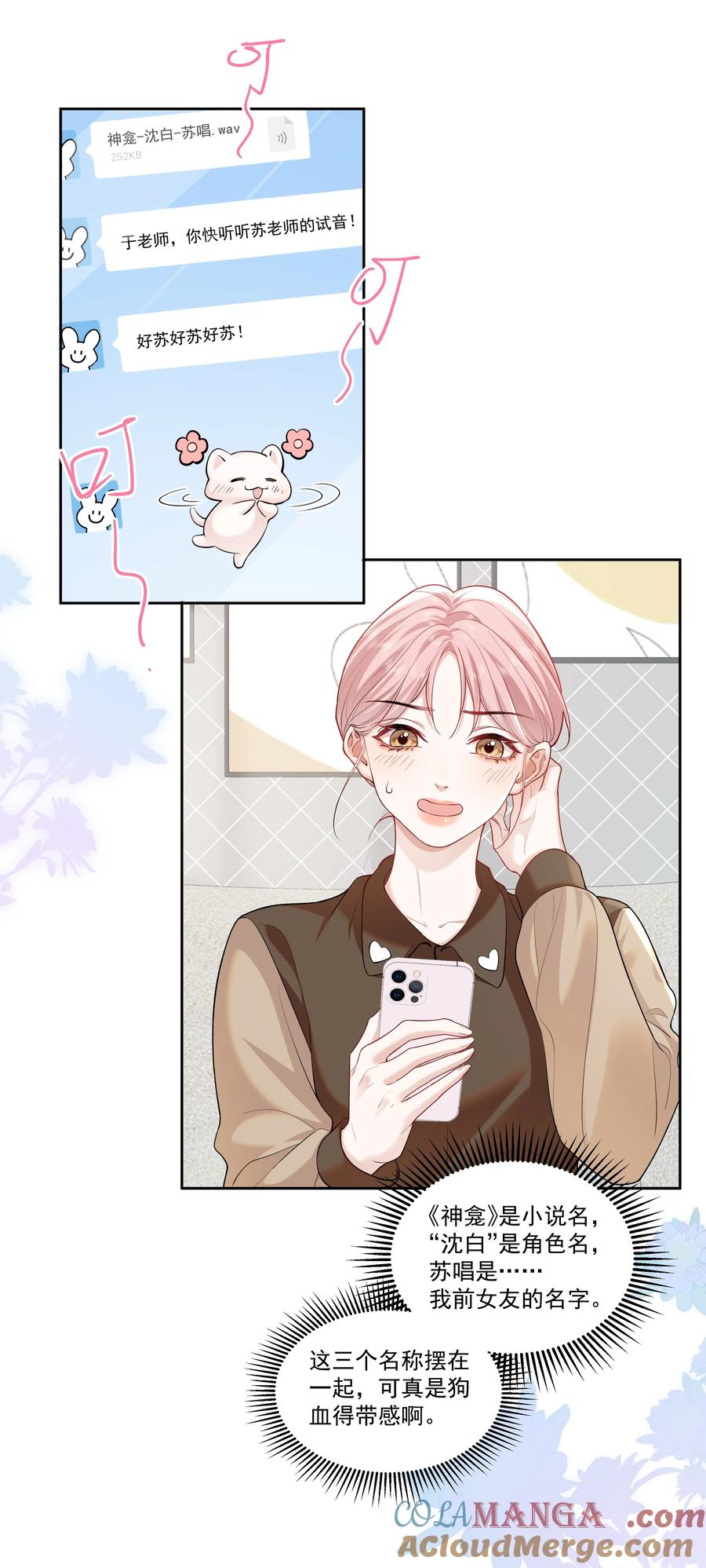 《帮我拍拍》06 作者怎么说 第3页