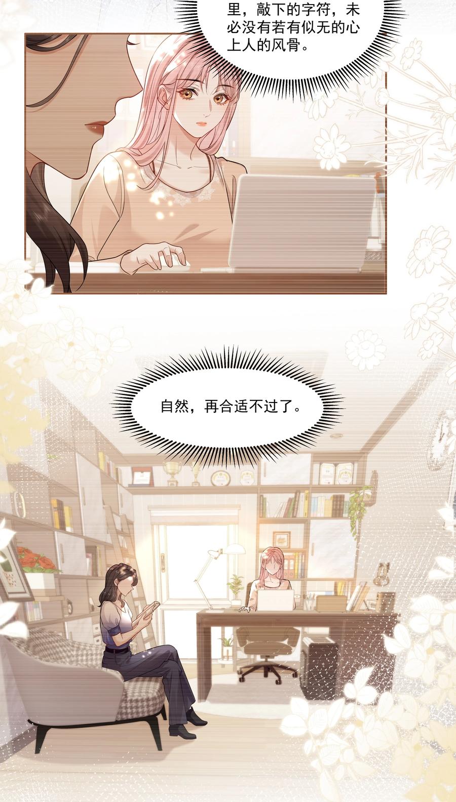 《帮我拍拍》06 作者怎么说 第8页