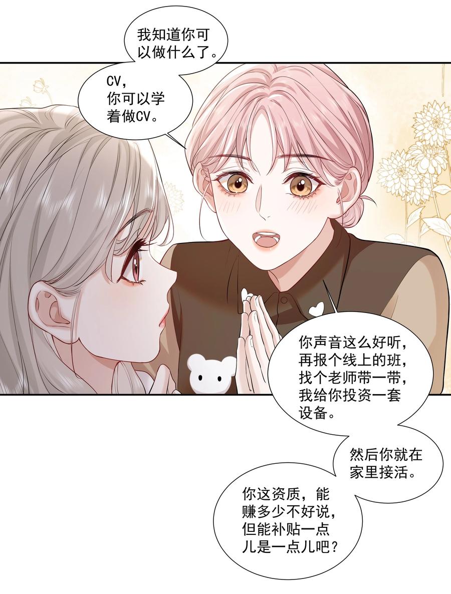 《帮我拍拍》06 作者怎么说 第16页