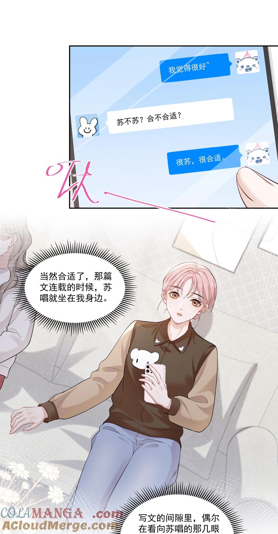 《帮我拍拍》06 作者怎么说 第7页