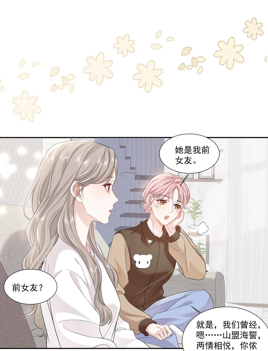《帮我拍拍》06 作者怎么说 第24页