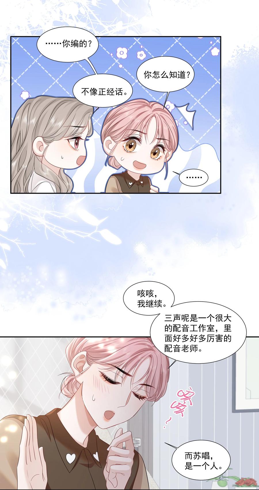 《帮我拍拍》06 作者怎么说 第20页