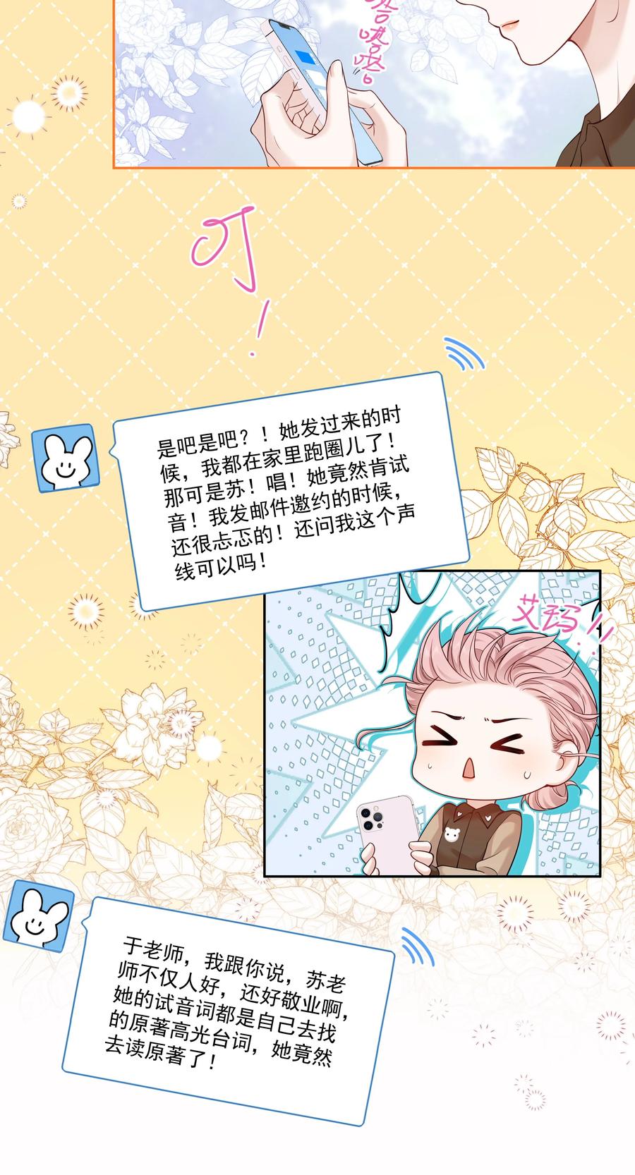 《帮我拍拍》06 作者怎么说 第10页