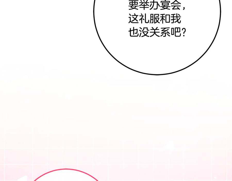 男二是女儿身 第71话 不速之客 第198页