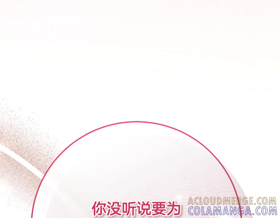 男二是女儿身 第71话 不速之客 第201页