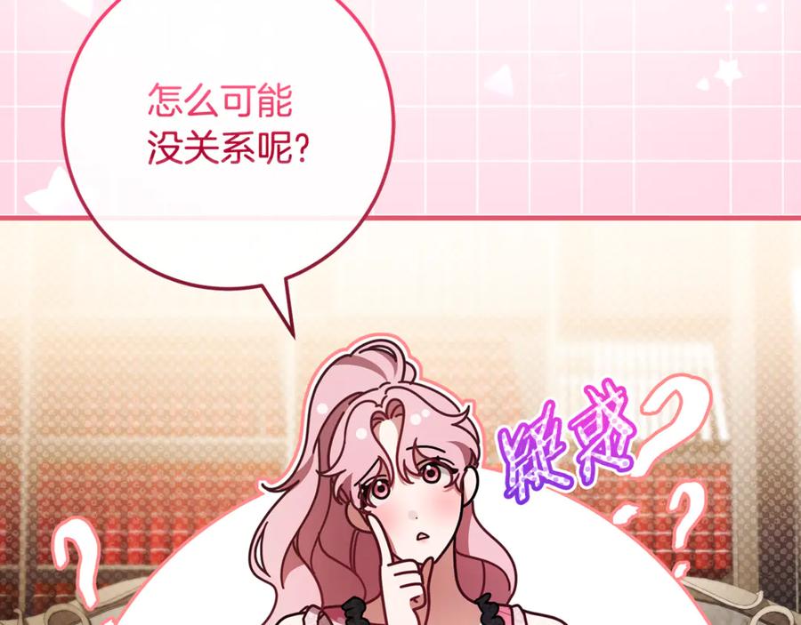 男二是女儿身 第71话 不速之客 第199页