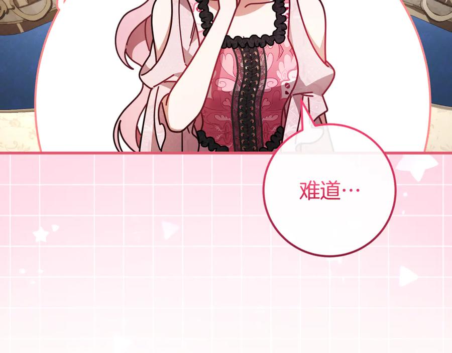 男二是女儿身 第71话 不速之客 第200页