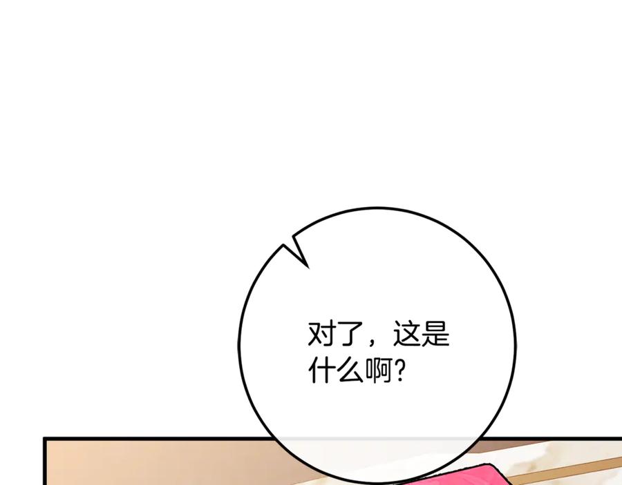 男二是女儿身 第71话 不速之客 第183页