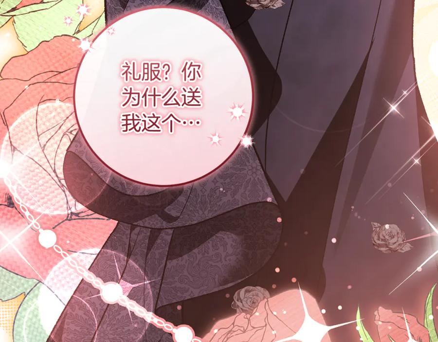 男二是女儿身 第71话 不速之客 第190页
