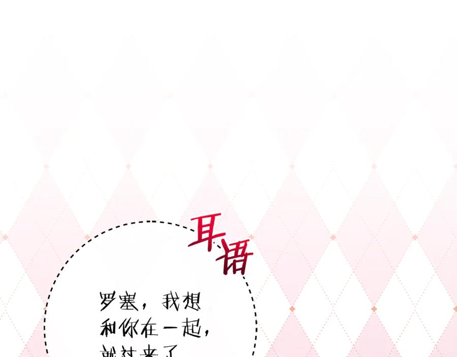 男二是女儿身 第73话 身份暴露 第26页