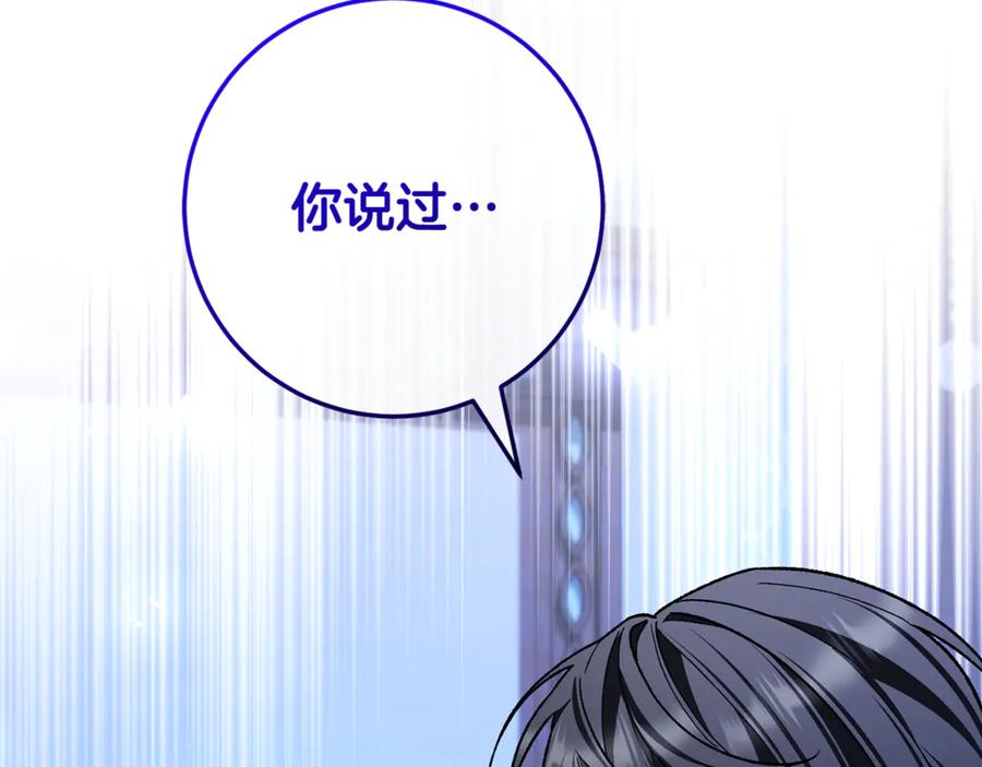 男二是女儿身 第74话 父亲现身 第67页