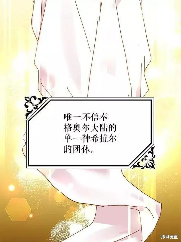 《王女在装疯卖傻》第77话 第32页