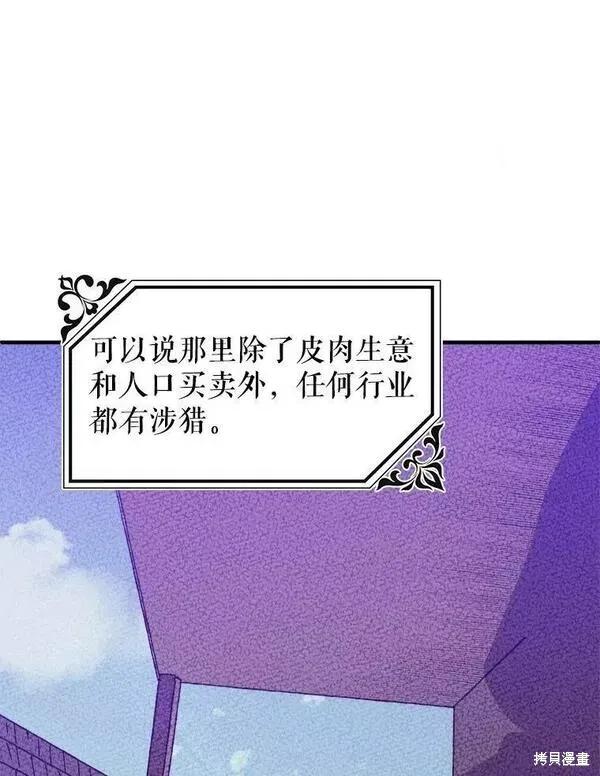 《王女在装疯卖傻》第77话 第12页