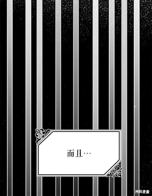 《王女在装疯卖傻》第77话 第15页