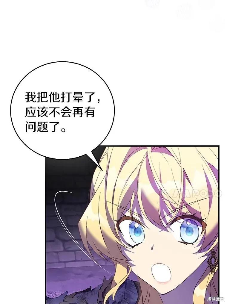 作为假圣女，却被众人迷恋？ 第77话 第36页