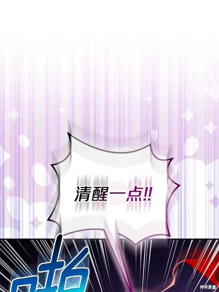 作为假圣女，却被众人迷恋？ 第77话 第31页