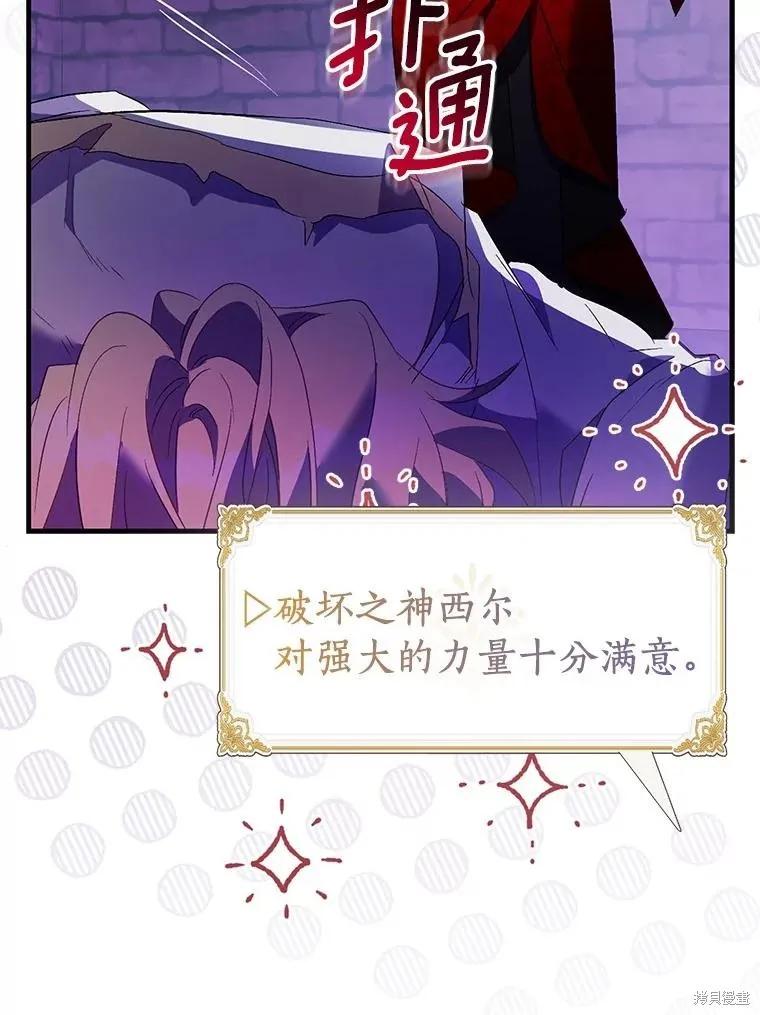 作为假圣女，却被众人迷恋？ 第77话 第35页