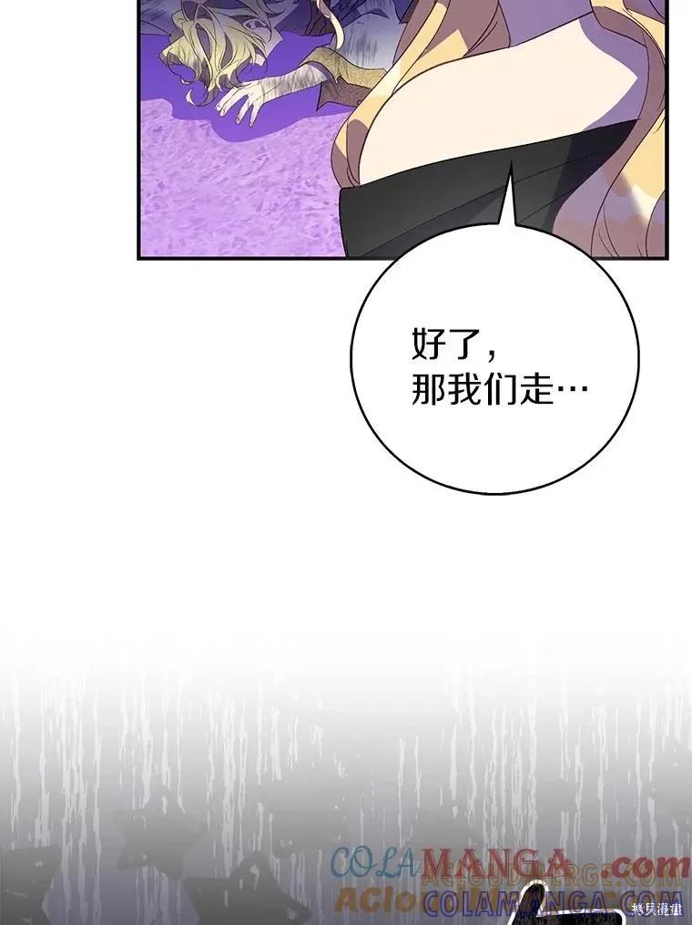 作为假圣女，却被众人迷恋？ 第77话 第37页