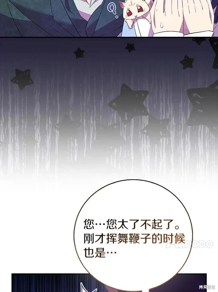 作为假圣女，却被众人迷恋？ 第77话 第39页