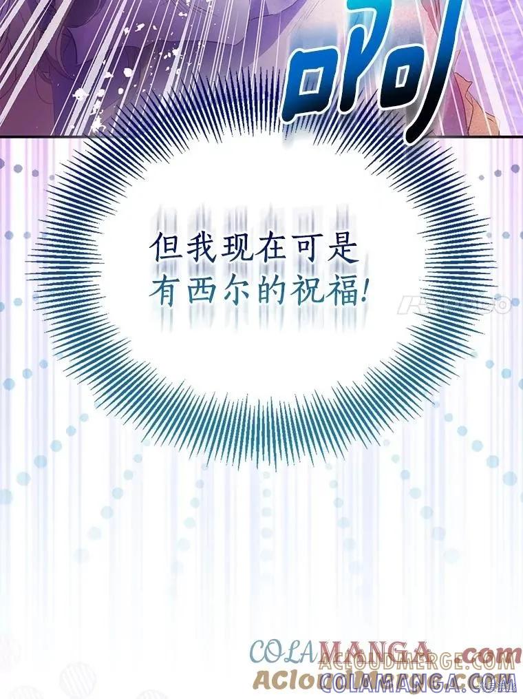 作为假圣女，却被众人迷恋？ 第77话 第33页
